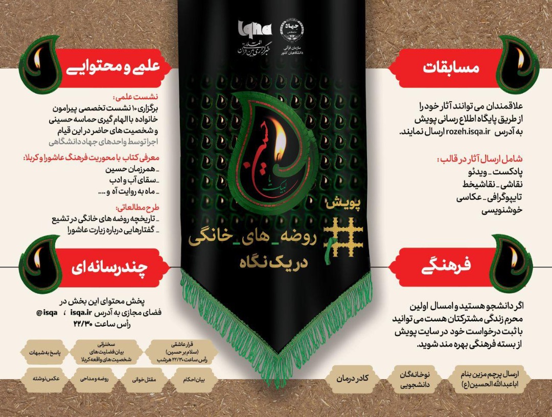 توزیع بسته‌های فرهنگی ـ هنری پویش «روضه‌های خانگی» از امشب