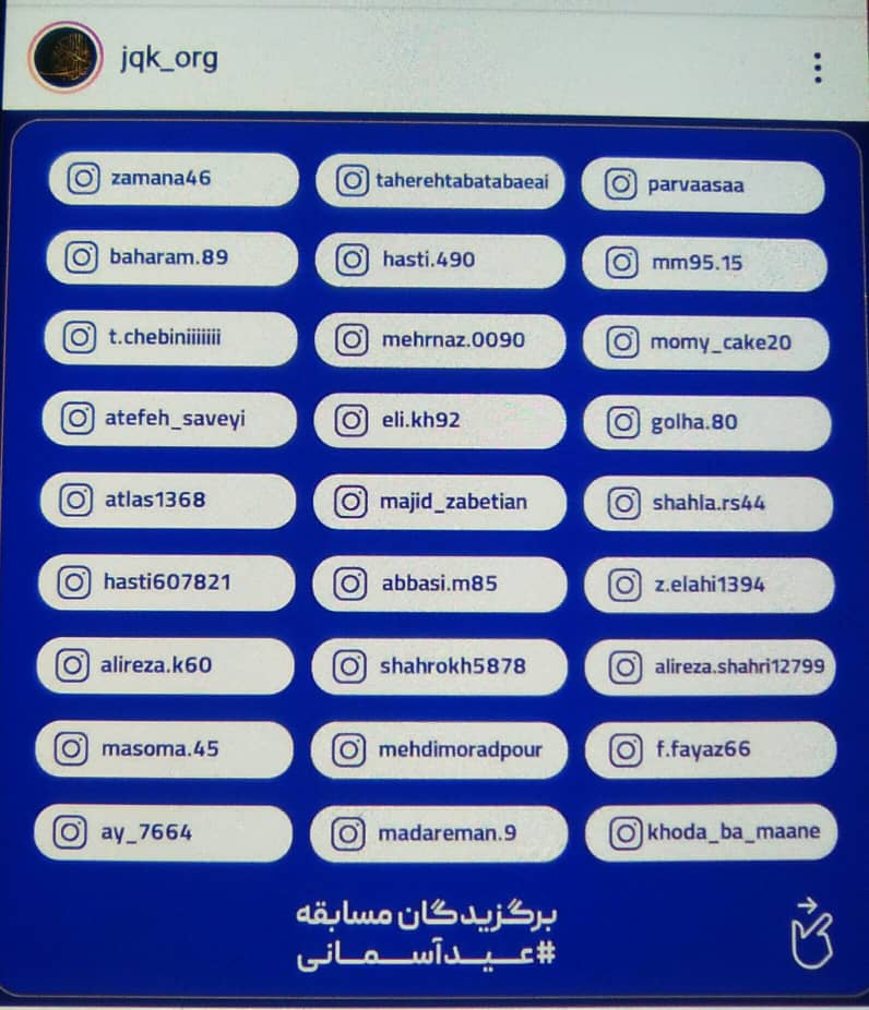 پنجشنبه//اعلام برگزیدگان مسابقه 《عید آسمانی》 جامعه القران