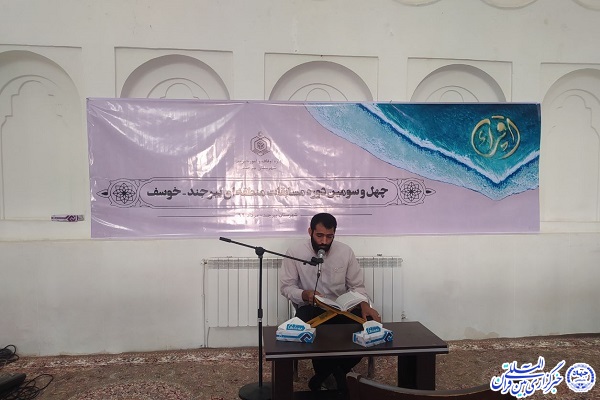 چهل و سومین دوره از مسابقات قرآن در بیرجند برگزار شد