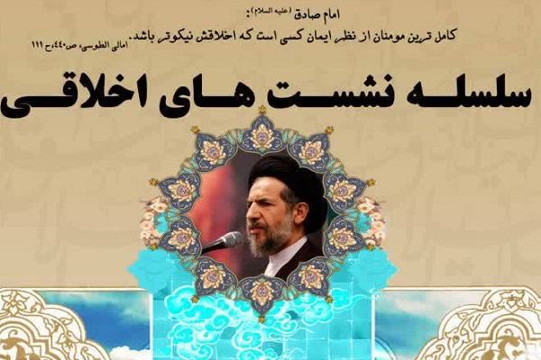 برپایی نشست اخلاقی در حوزه خواهران با حضور حجت&zwnj;الاسلام ابوترابی&zwnj;فرد