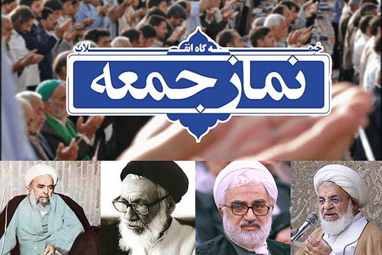 ائمه جمعه شهر یزد از بدو انقلاب تاکنون