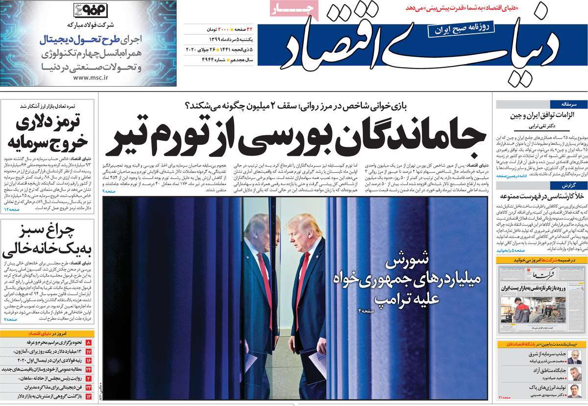 صفحه نخست روزنامه‌های یکشنبه 5 مردادماه