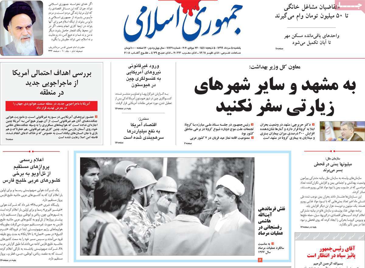 صفحه نخست روزنامه‌های یکشنبه 5 مردادماه