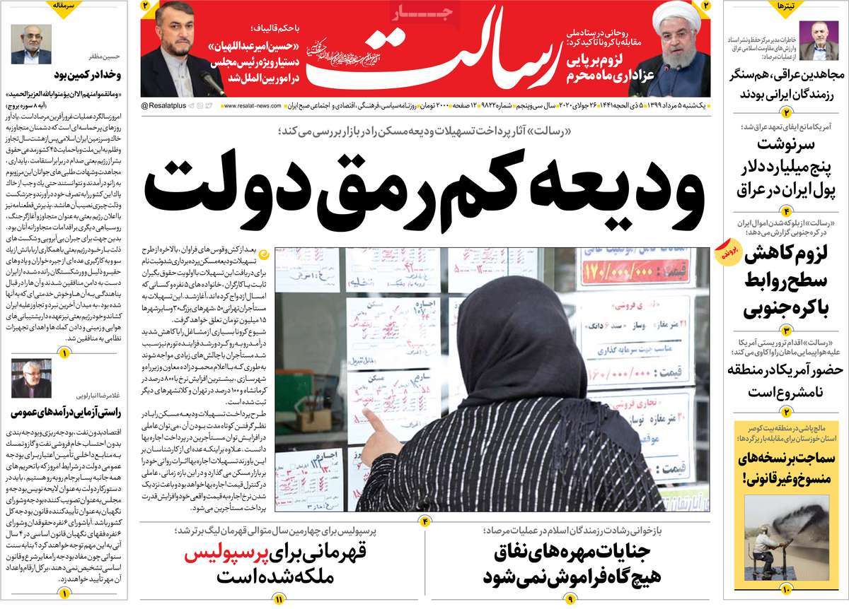 صفحه نخست روزنامه‌های یکشنبه 5 مردادماه