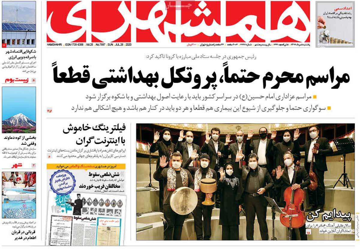 صفحه نخست روزنامه‌های یکشنبه 5 مردادماه