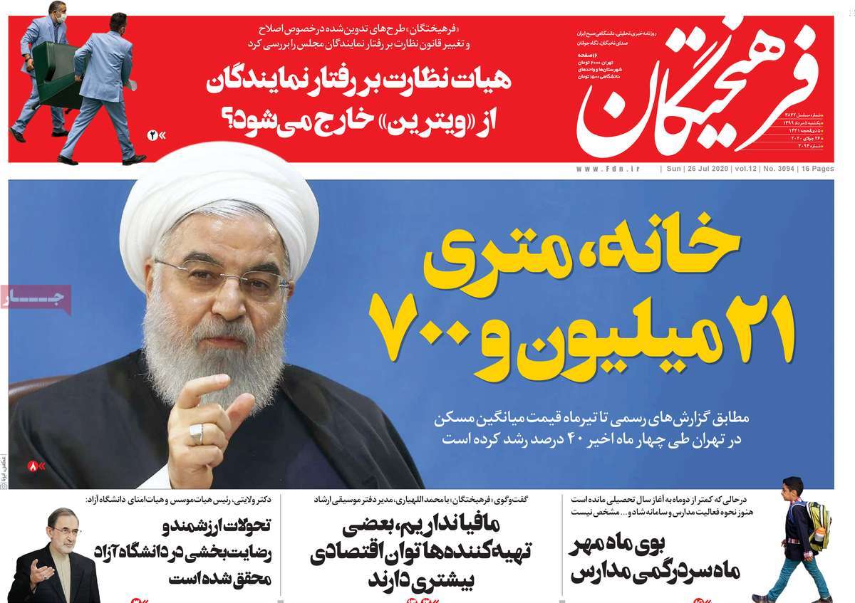 صفحه نخست روزنامه‌های یکشنبه 5 مردادماه
