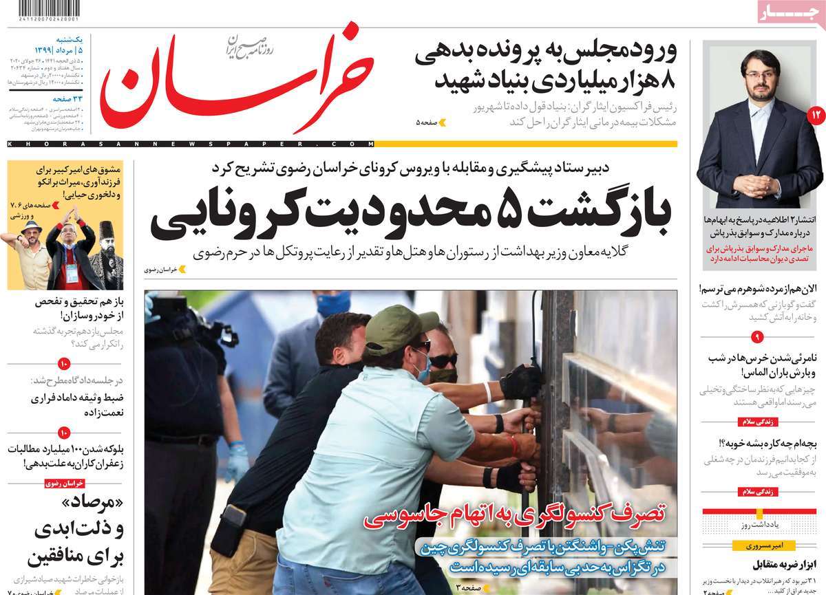 صفحه نخست روزنامه‌های یکشنبه 5 مردادماه