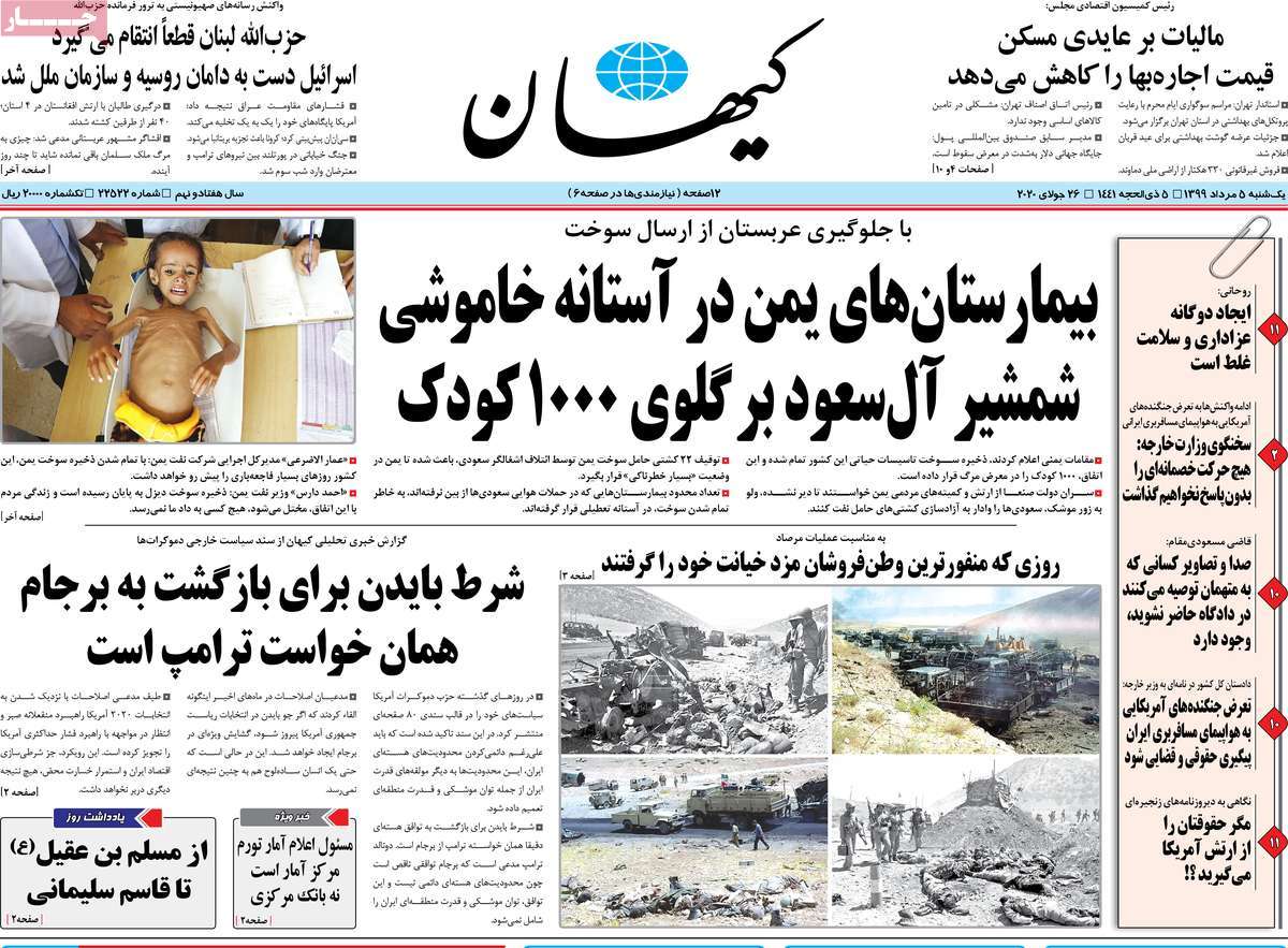 صفحه نخست روزنامه‌های یکشنبه 5 مردادماه