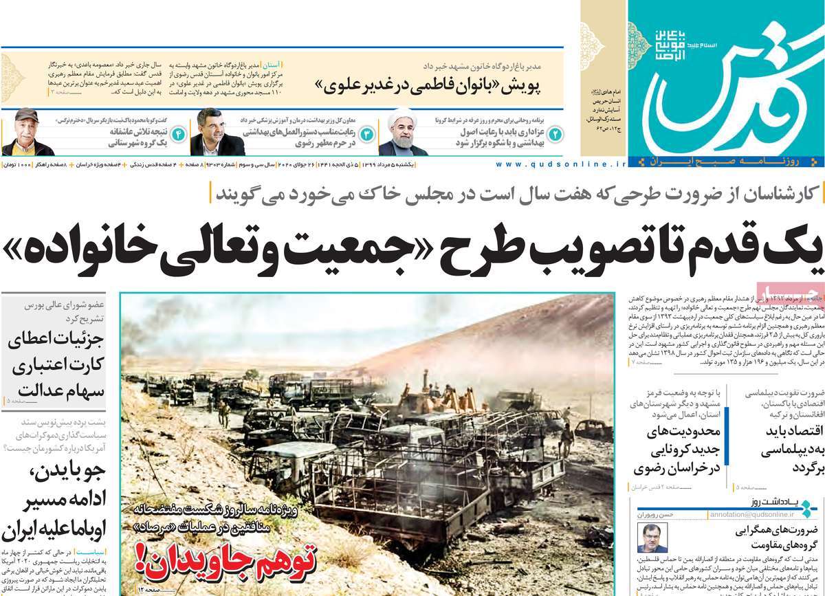 صفحه نخست روزنامه‌های یکشنبه 5 مردادماه