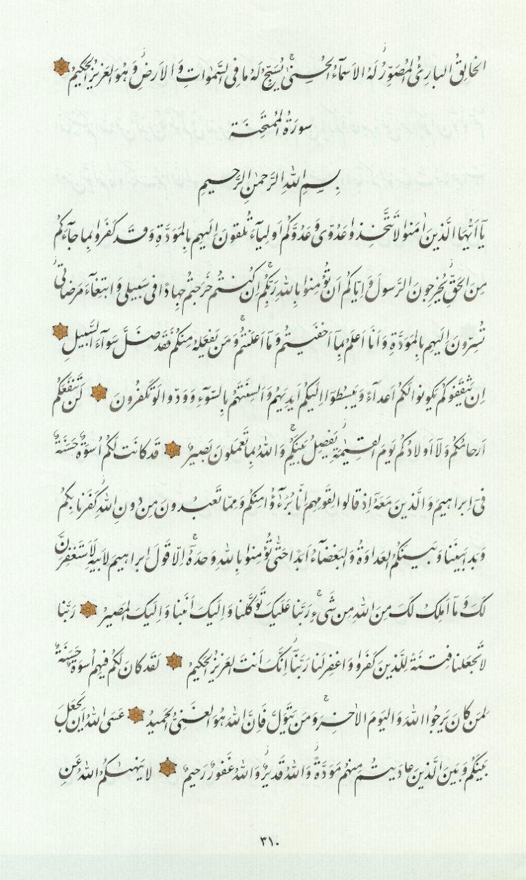 **** بی‌خبری کاتبان قرآن از سیاست‌های کتابت/ نستعلیق را امروزی‌ها بهتر می‌خوانند یا دیروزی‌ها؟