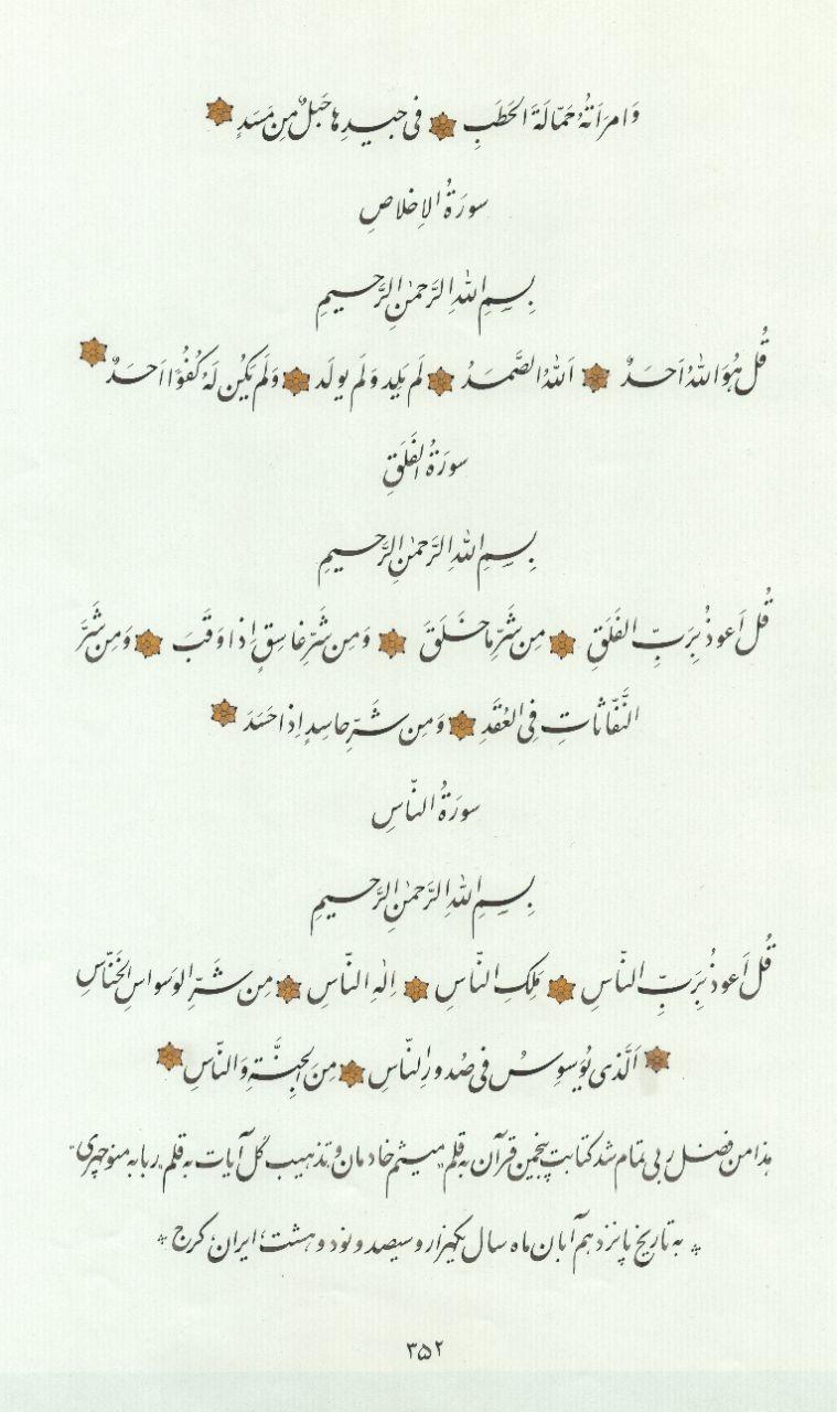 **** بی‌خبری کاتبان قرآن از سیاست‌های کتابت/ نستعلیق را امروزی‌ها بهتر می‌خوانند یا دیروزی‌ها؟