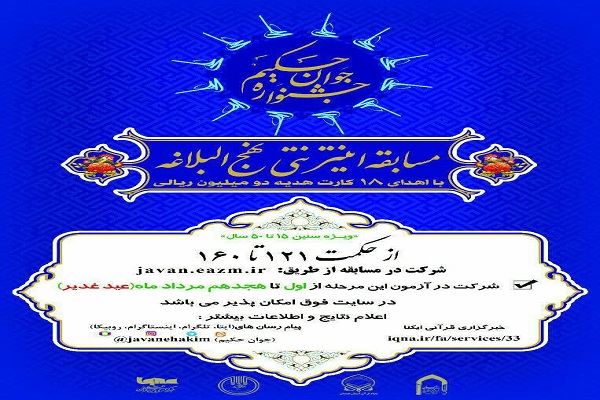 جشنواره جوان حکیم به مناسبت عید غدیر برگزار می&zwnj;شود