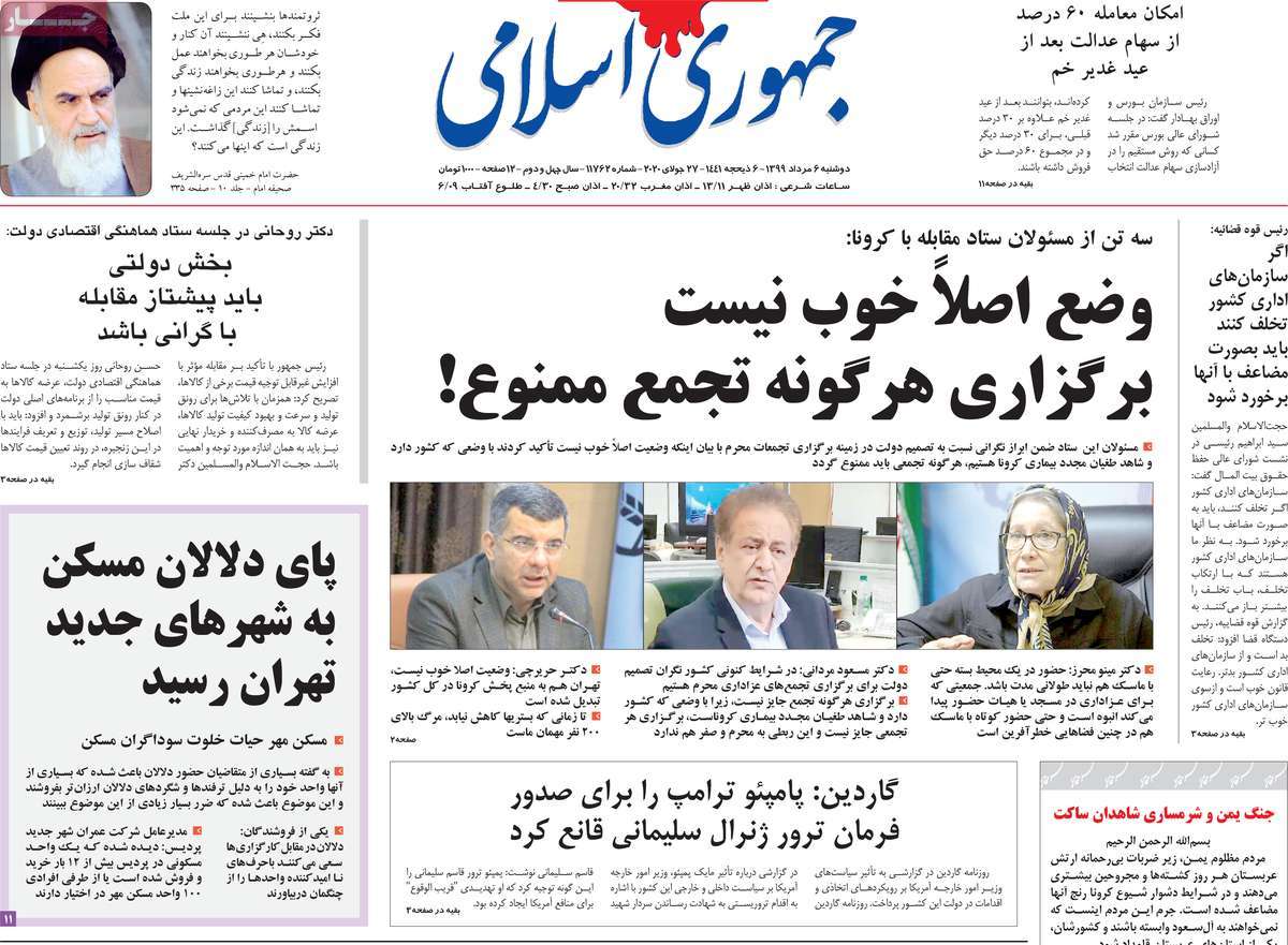 صفحه نخست روزنامه‌های دوشنبه 6 مردادماه