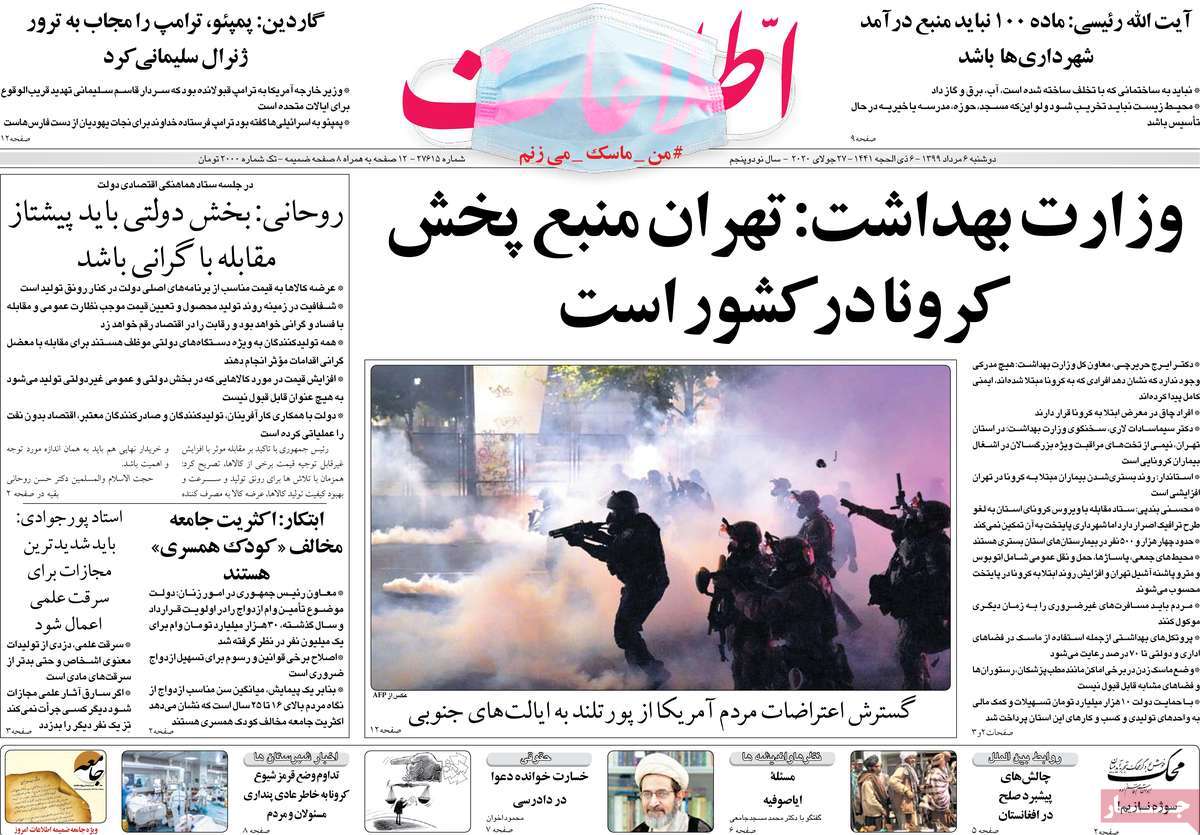 صفحه نخست روزنامه‌های دوشنبه 6 مردادماه