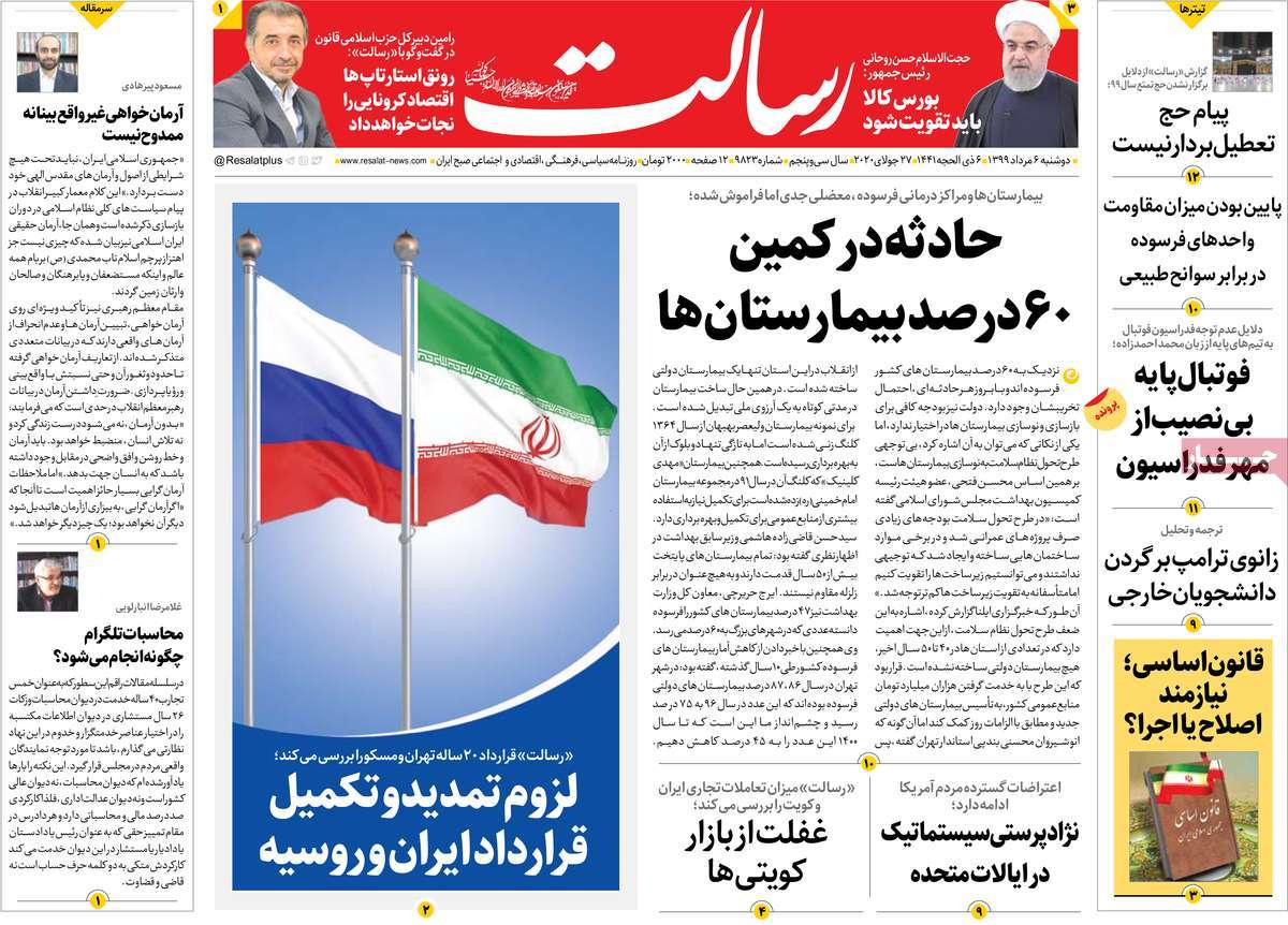 صفحه نخست روزنامه‌های دوشنبه 6 مردادماه