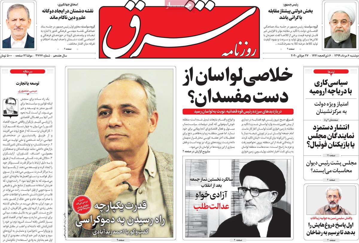 صفحه نخست روزنامه‌های دوشنبه 6 مردادماه