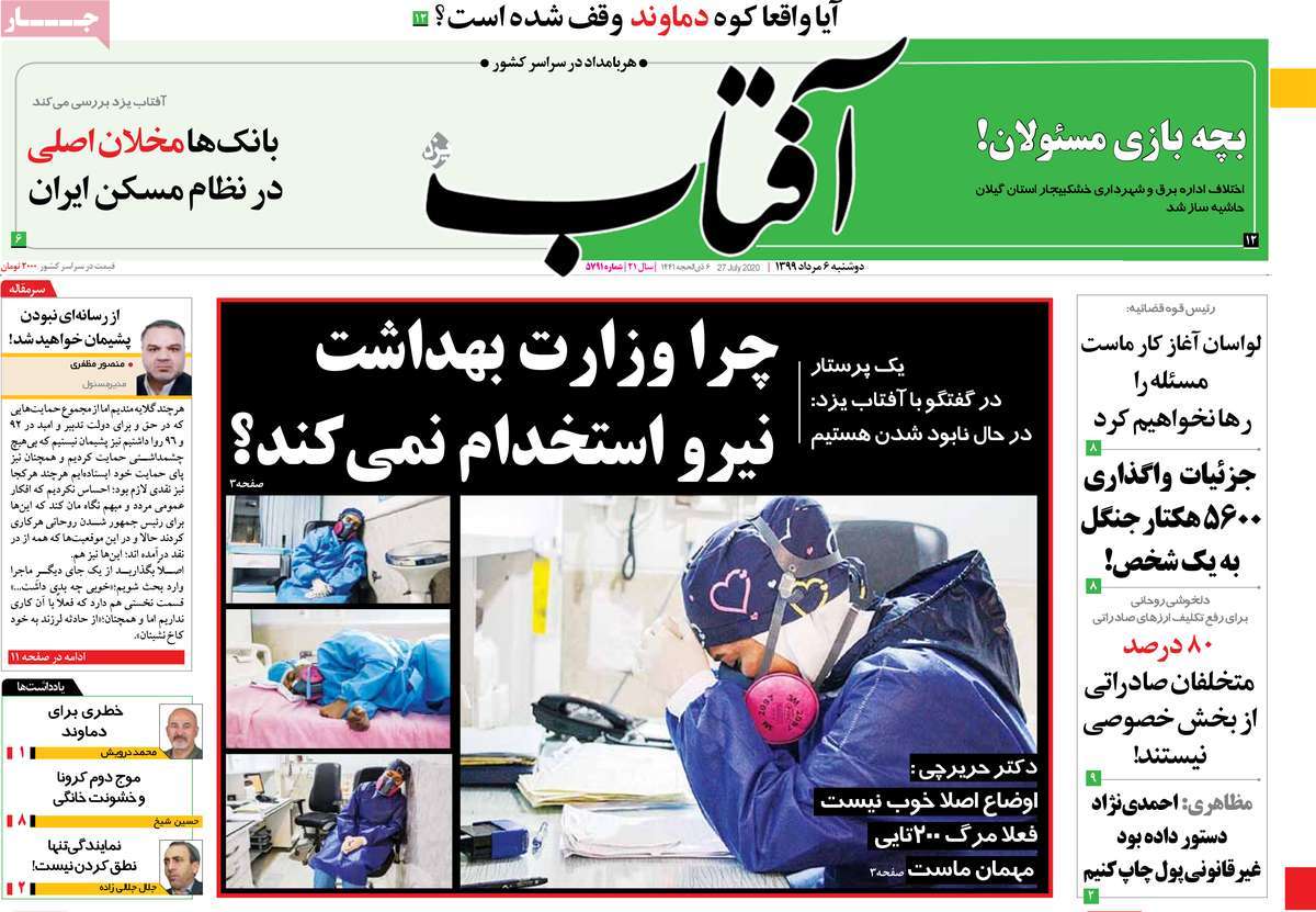 صفحه نخست روزنامه‌های دوشنبه 6 مردادماه