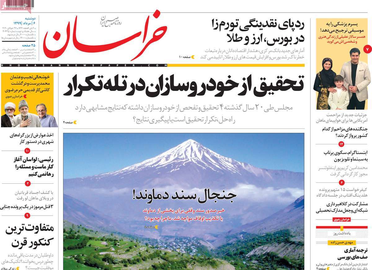 صفحه نخست روزنامه‌های دوشنبه 6 مردادماه