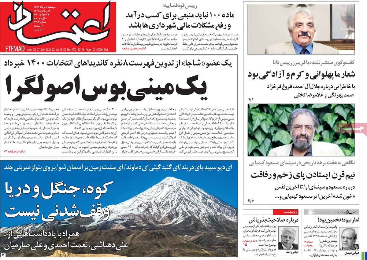 صفحه نخست روزنامه‌های دوشنبه 6 مردادماه