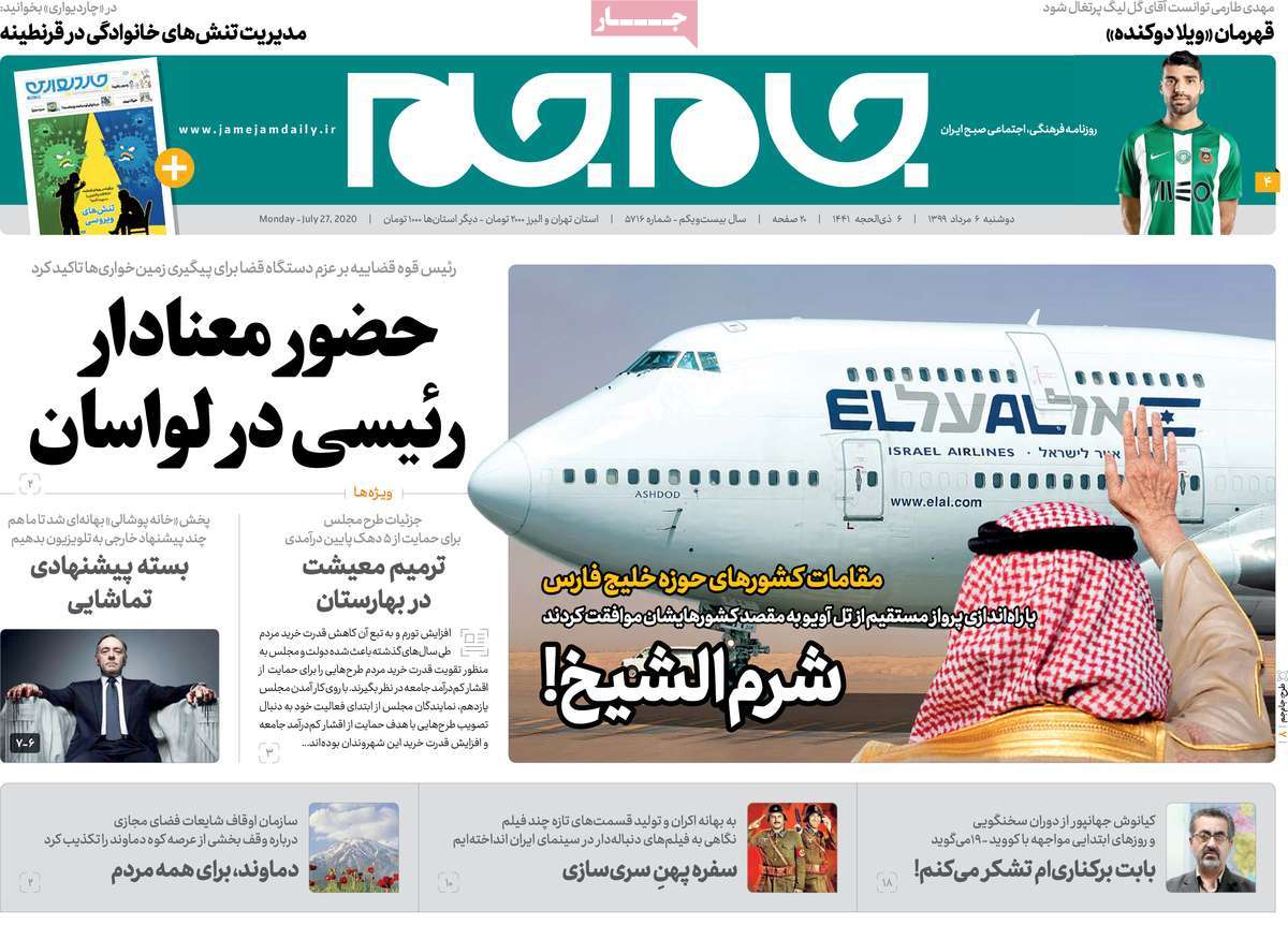 صفحه نخست روزنامه‌های دوشنبه 6 مردادماه