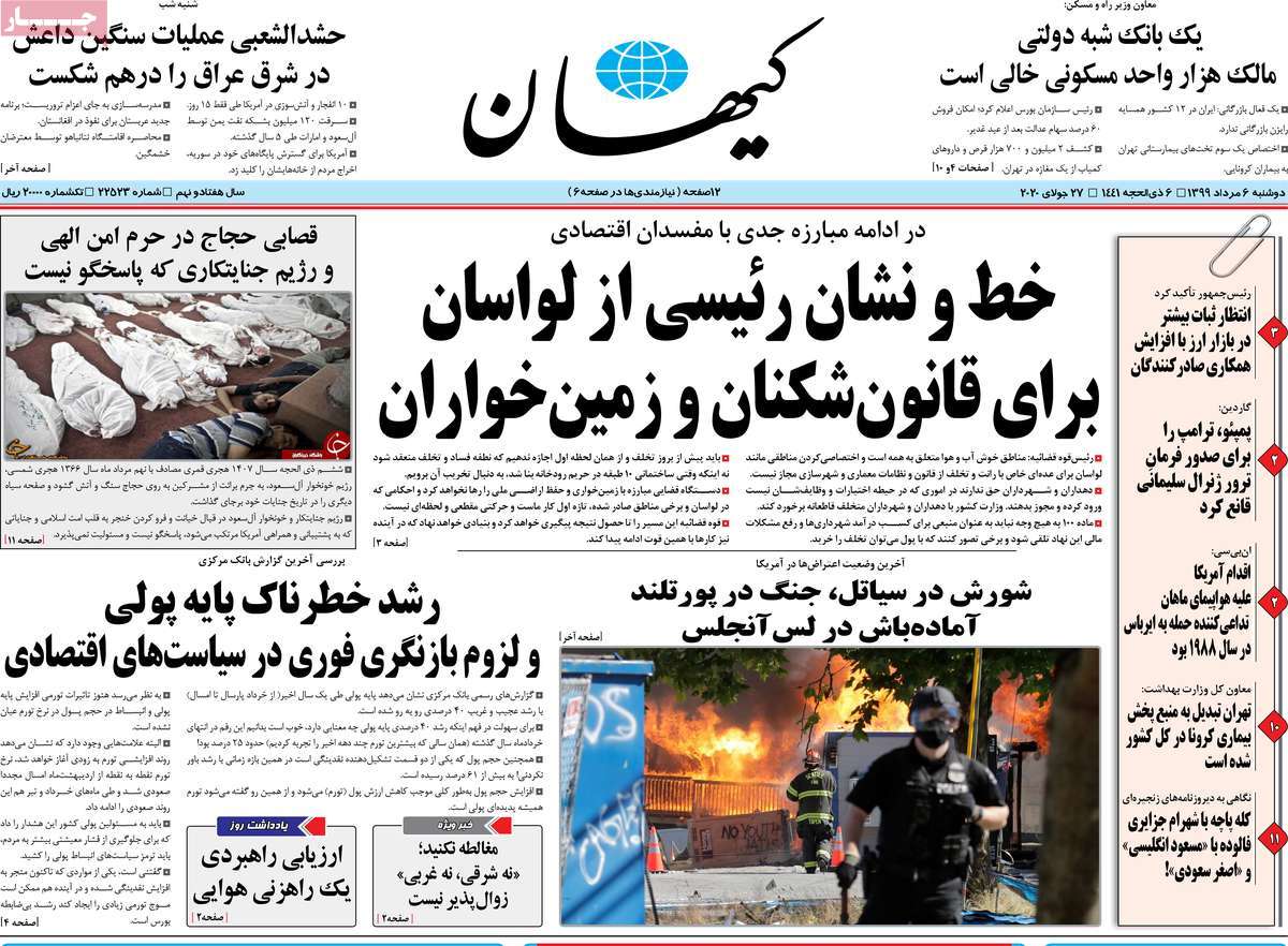 صفحه نخست روزنامه‌های دوشنبه 6 مردادماه