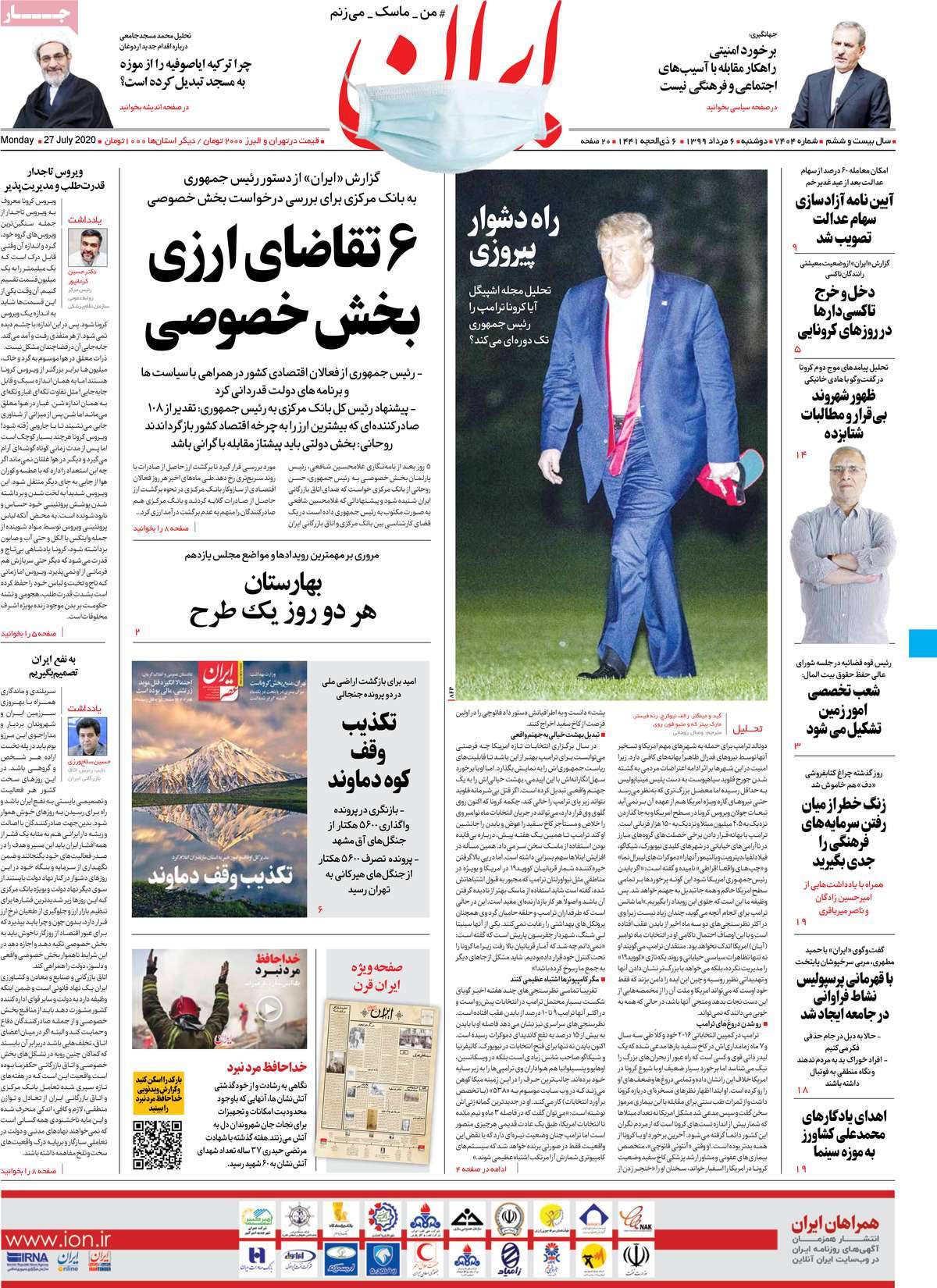 صفحه نخست روزنامه‌های دوشنبه 6 مردادماه