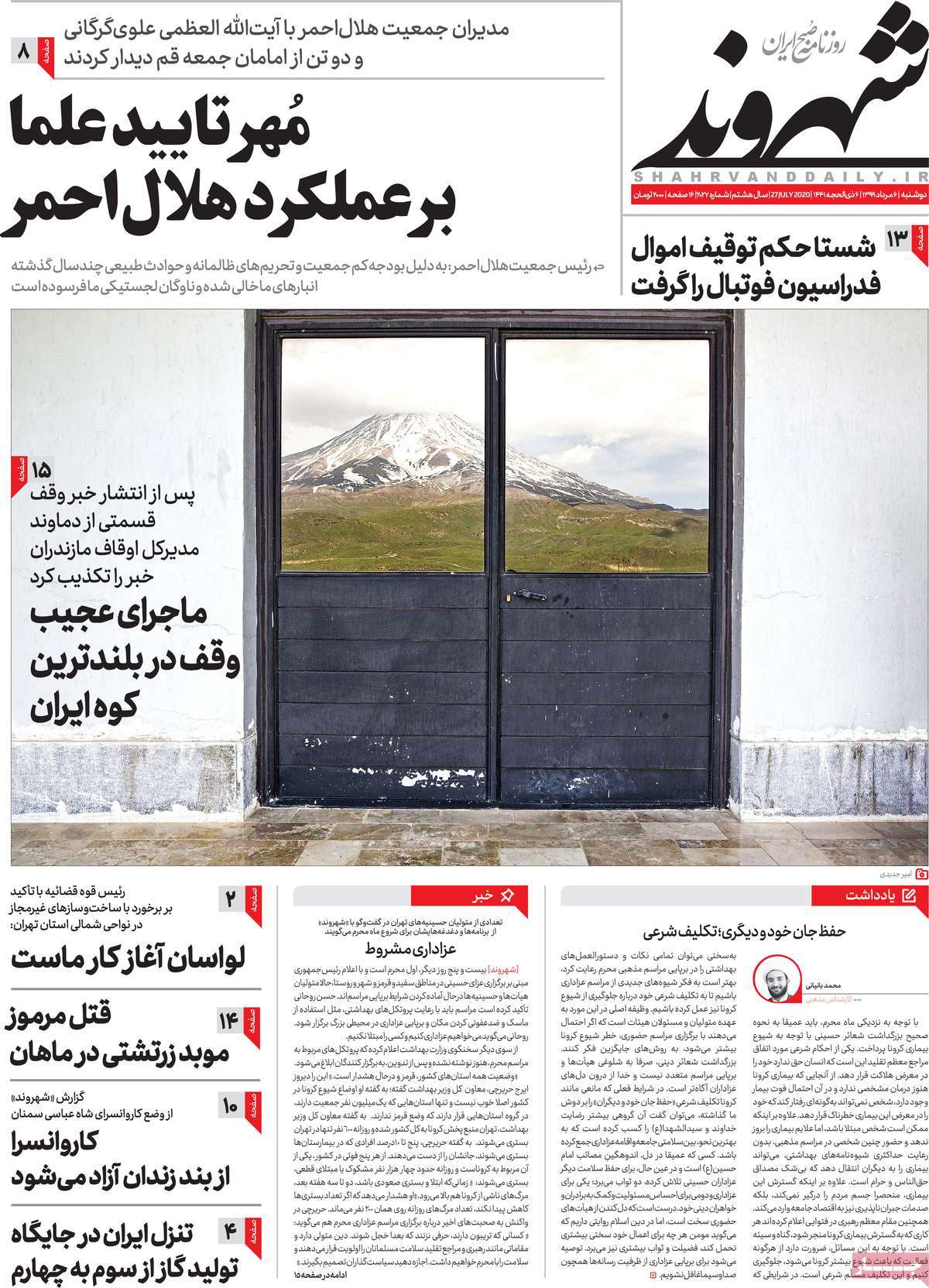 صفحه نخست روزنامه‌های دوشنبه 6 مردادماه