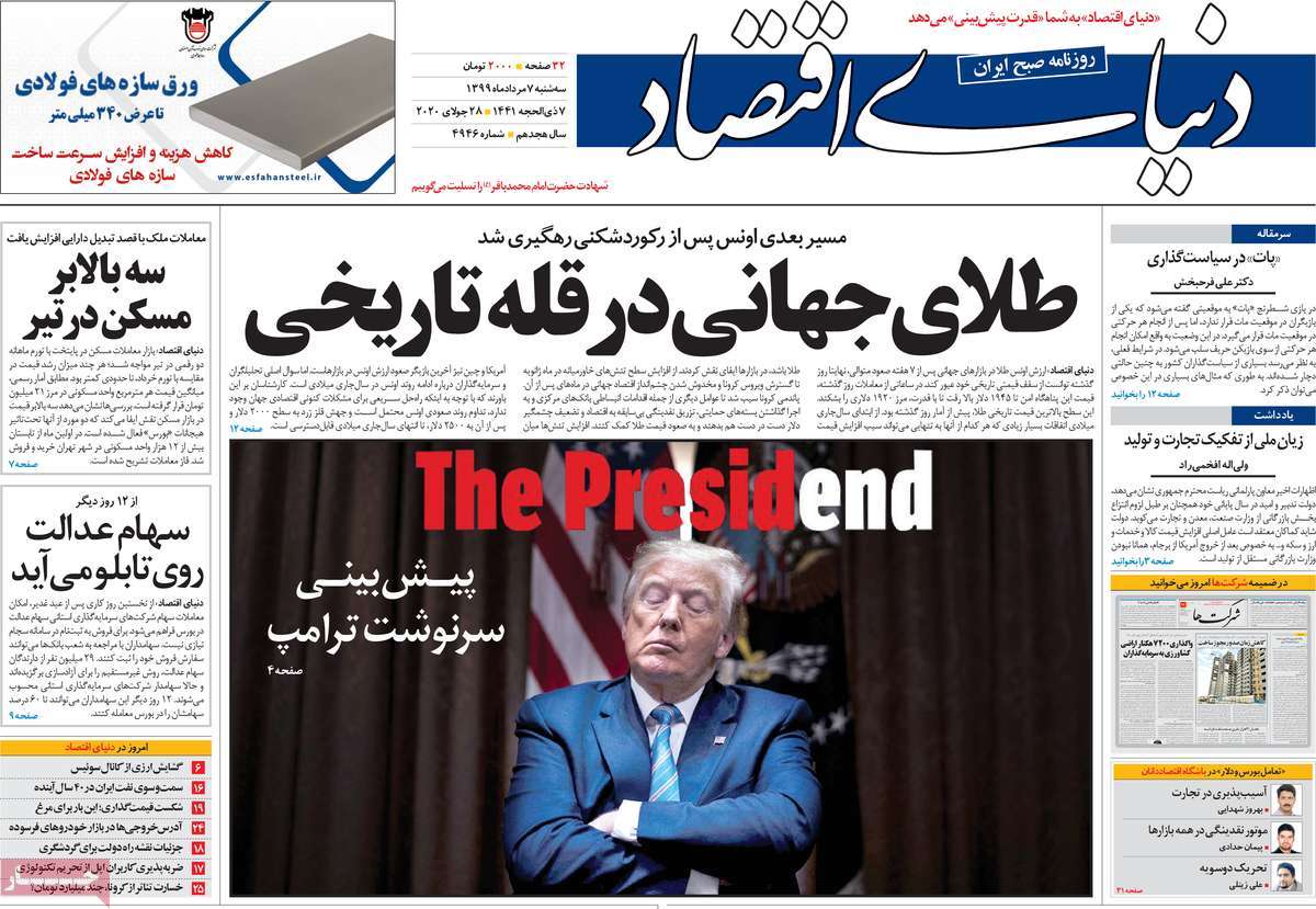 صفحه نخست روزنامه‌های سه‌شنبه 7 مردادماه