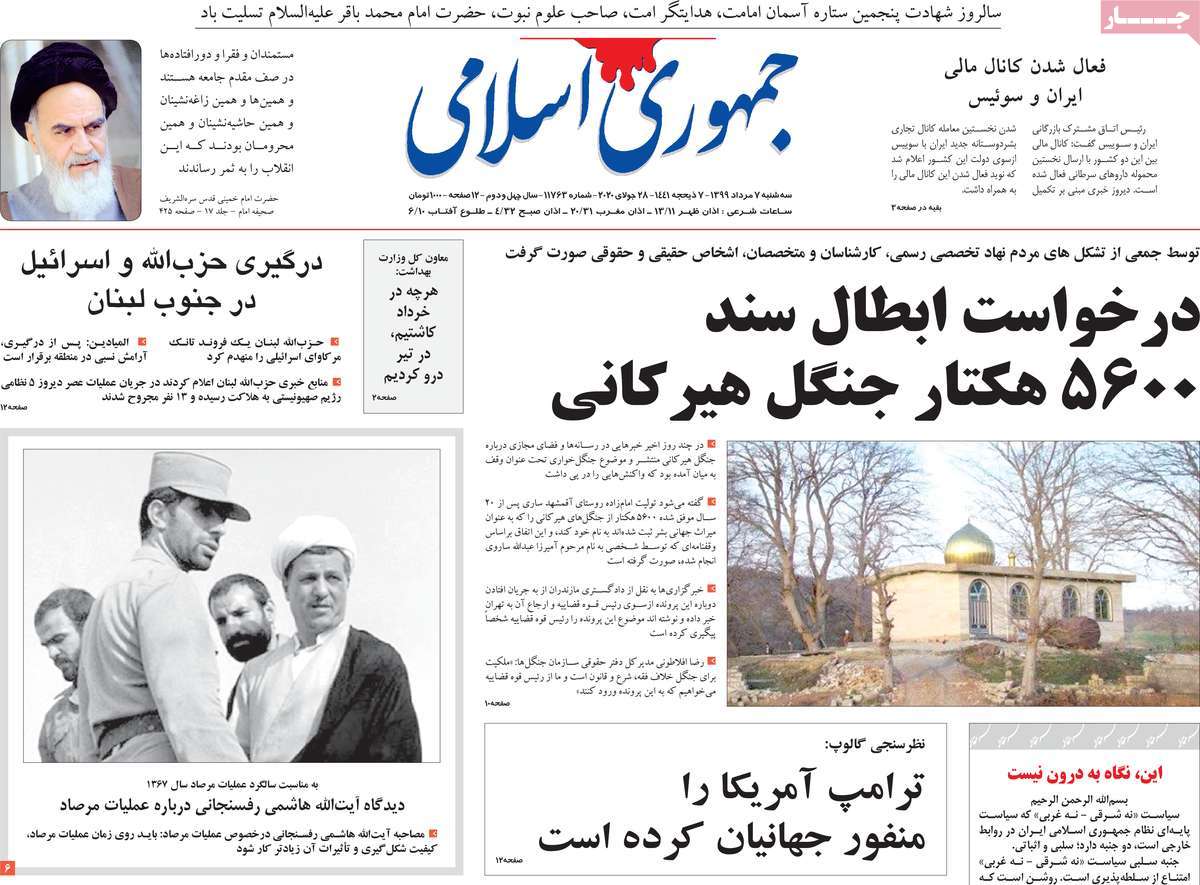 صفحه نخست روزنامه‌های سه‌شنبه 7 مردادماه