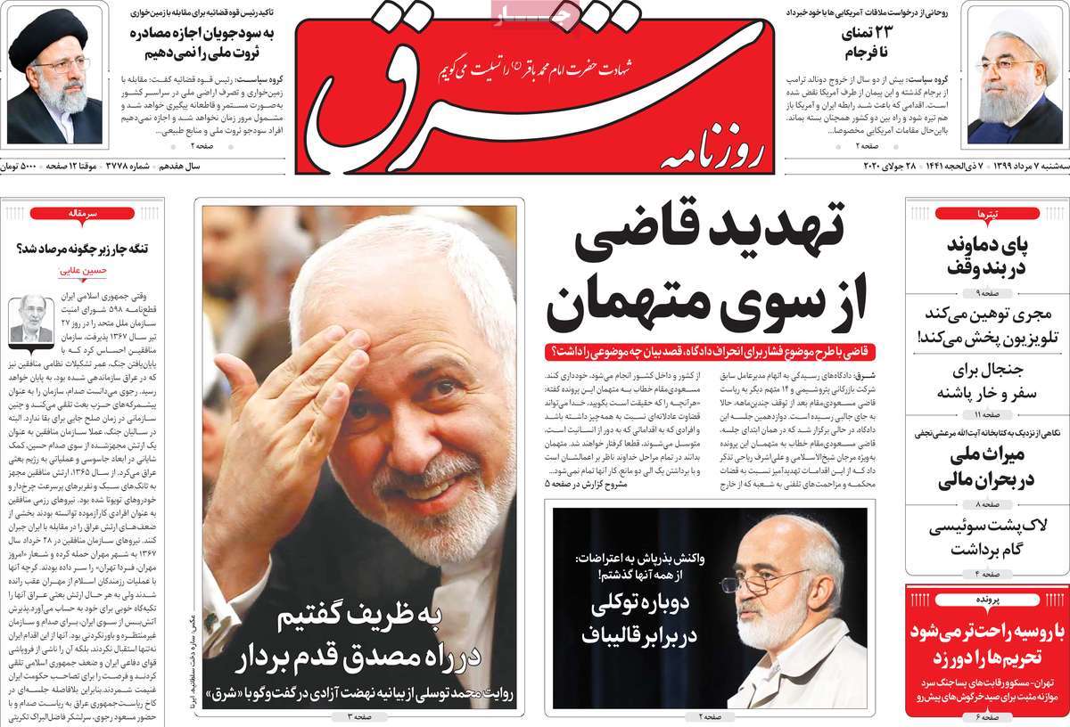 صفحه نخست روزنامه‌های سه‌شنبه 7 مردادماه