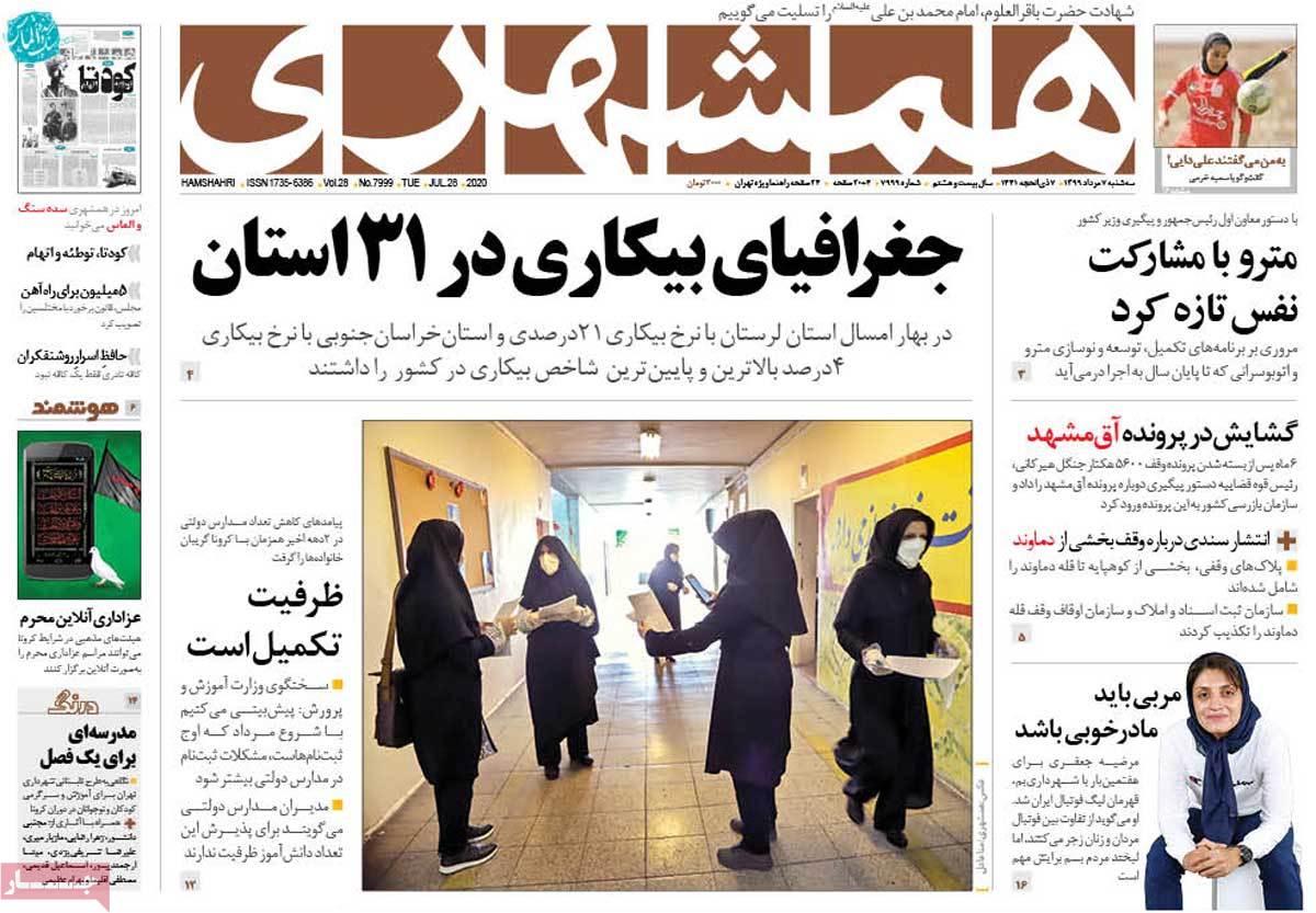 صفحه نخست روزنامه‌های سه‌شنبه 7 مردادماه