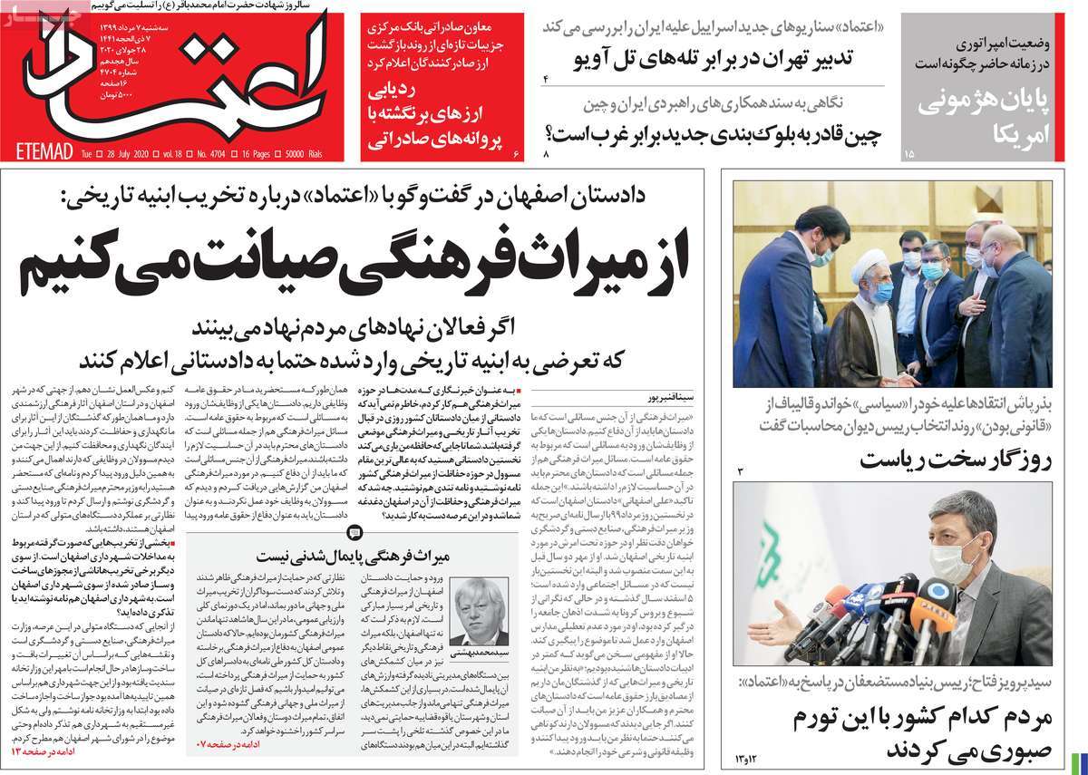 صفحه نخست روزنامه‌های سه‌شنبه 7 مردادماه
