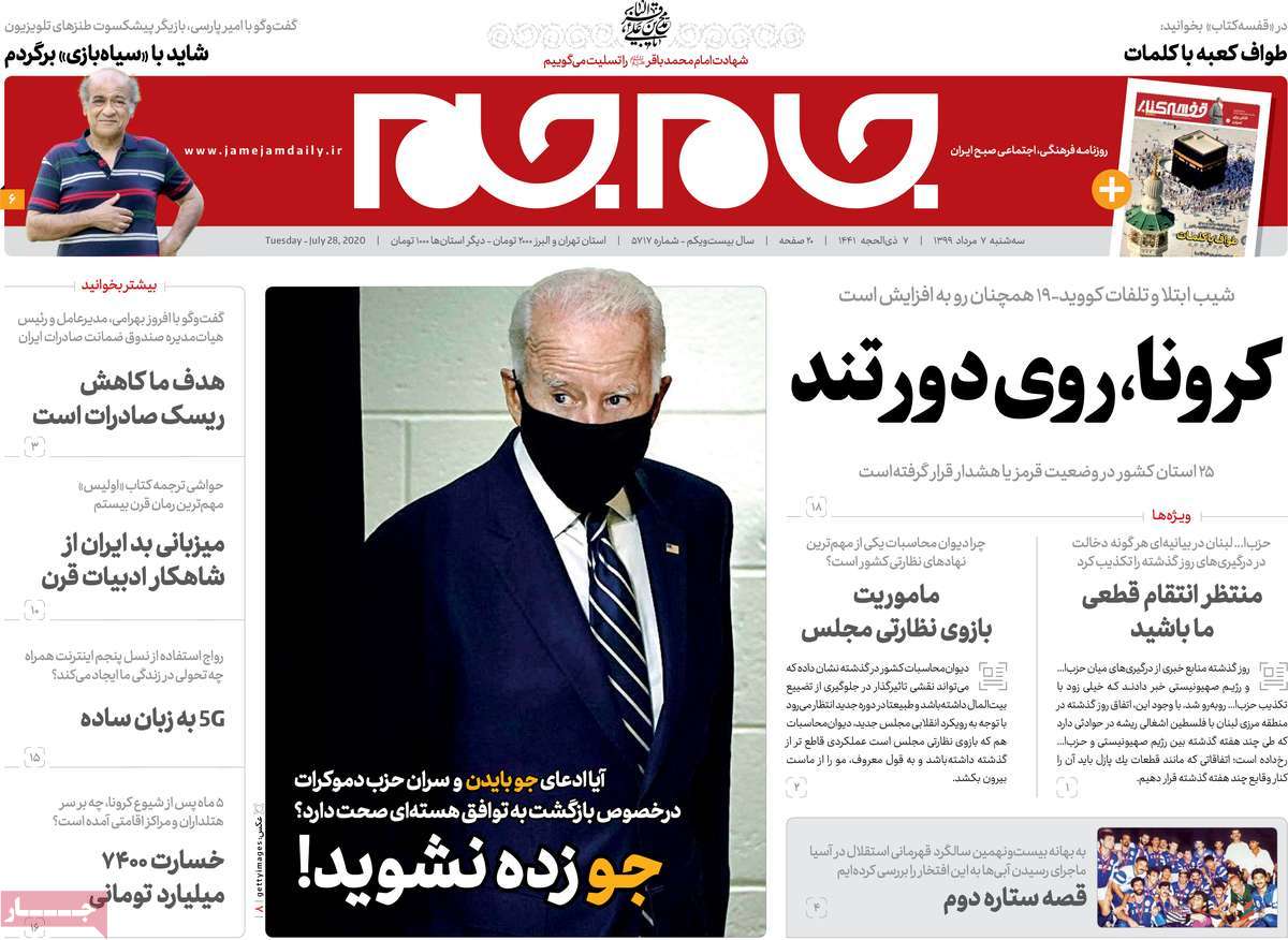 صفحه نخست روزنامه‌های سه‌شنبه 7 مردادماه