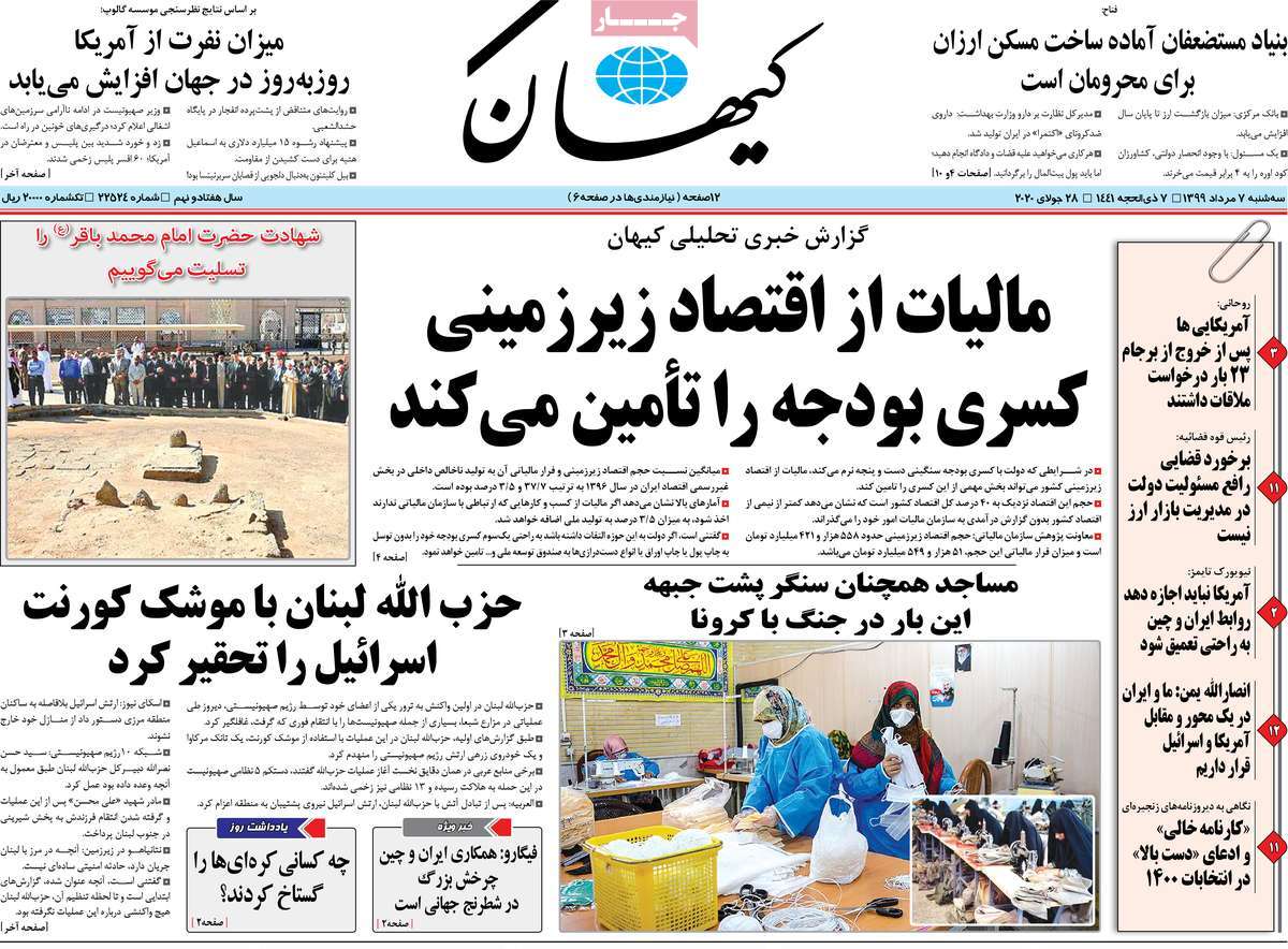 صفحه نخست روزنامه‌های سه‌شنبه 7 مردادماه