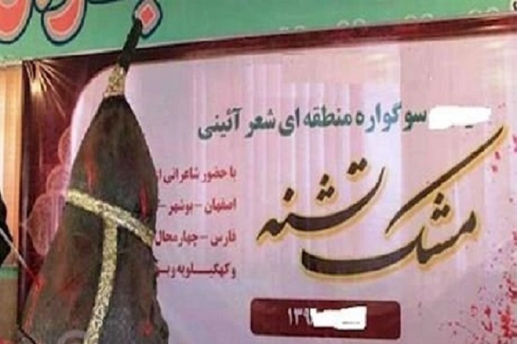 برگزاری جشنواره &laquo;مشک تشنه&raquo; در چرام