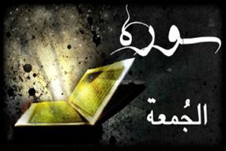 برگزاری مسابقه تفسیر سوره &laquo;جمعه&raquo; در البرز