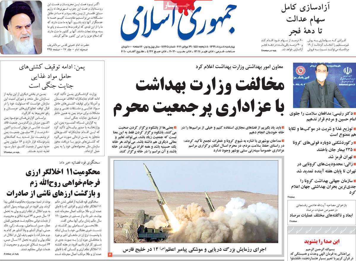 صفحه نخست روزنامه‌های چهارشنبه 8 مردادماه