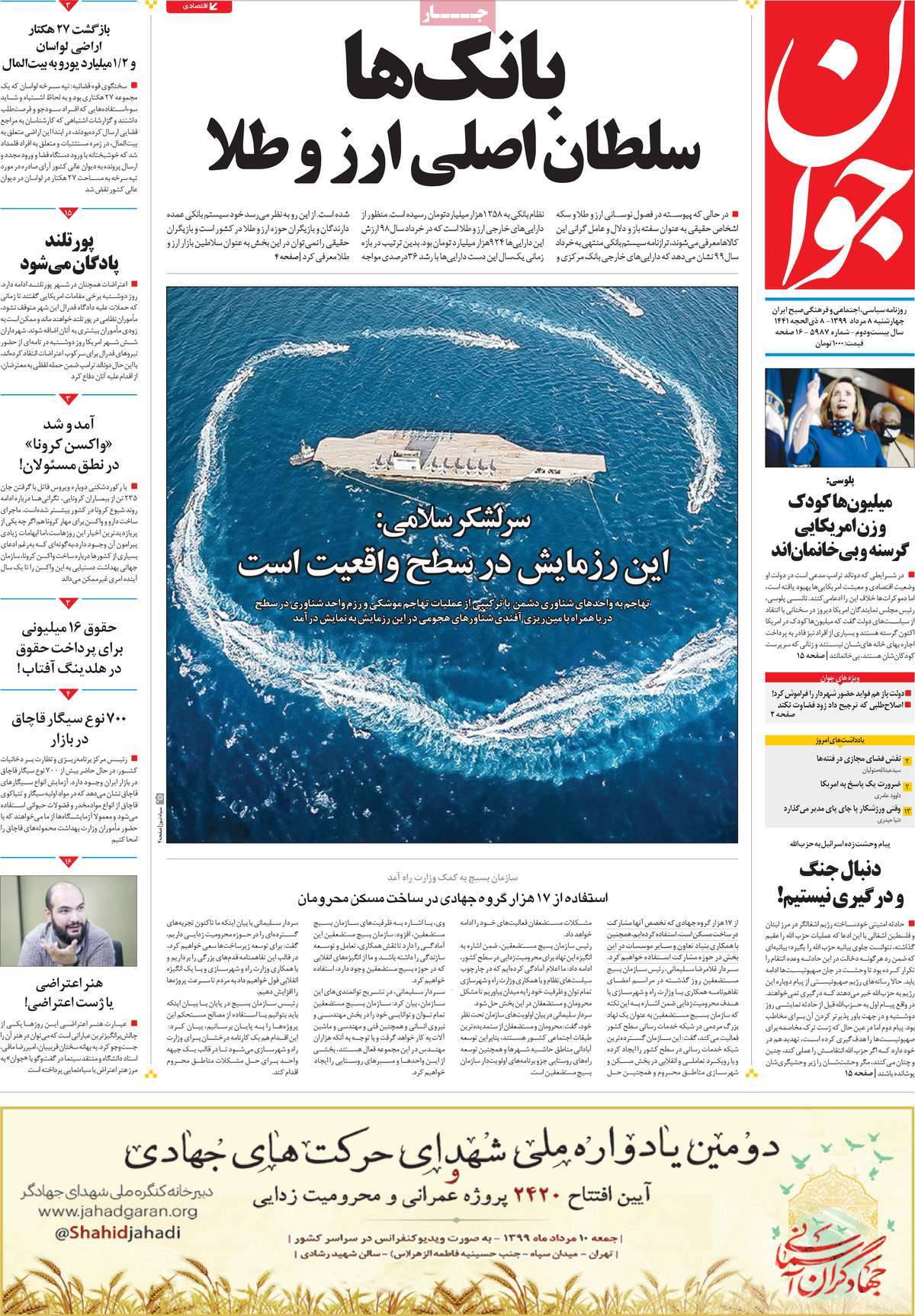 صفحه نخست روزنامه‌های چهارشنبه 8 مردادماه