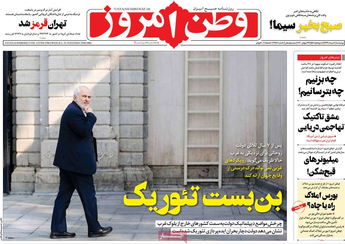 صفحه نخست روزنامه‌های چهارشنبه 8 مردادماه