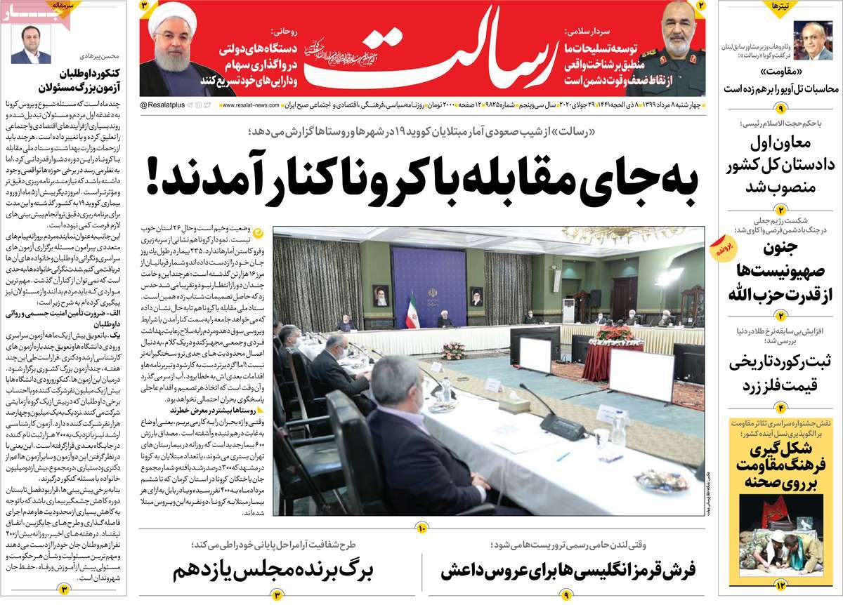 صفحه نخست روزنامه‌های چهارشنبه 8 مردادماه