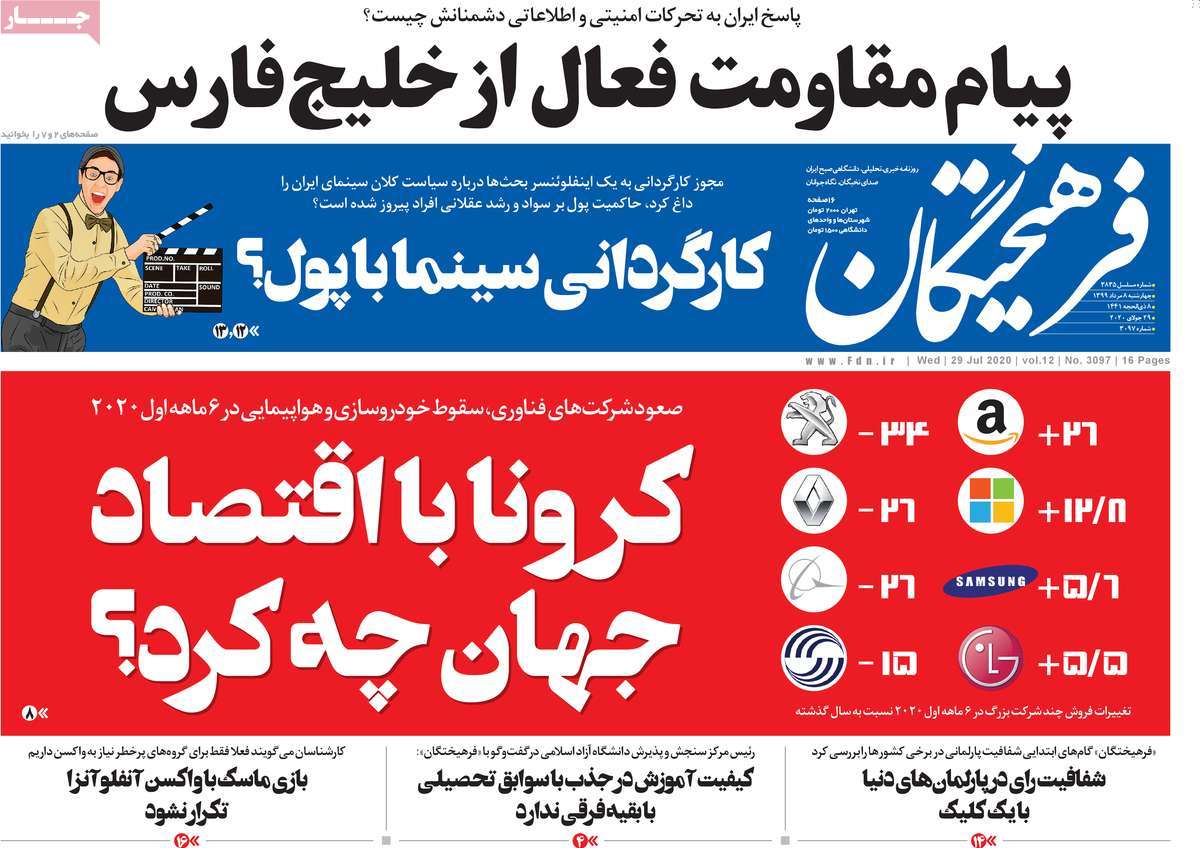 صفحه نخست روزنامه‌های چهارشنبه 8 مردادماه