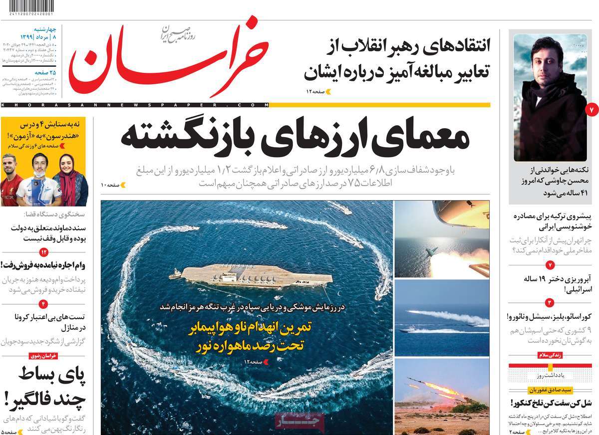 صفحه نخست روزنامه‌های چهارشنبه 8 مردادماه