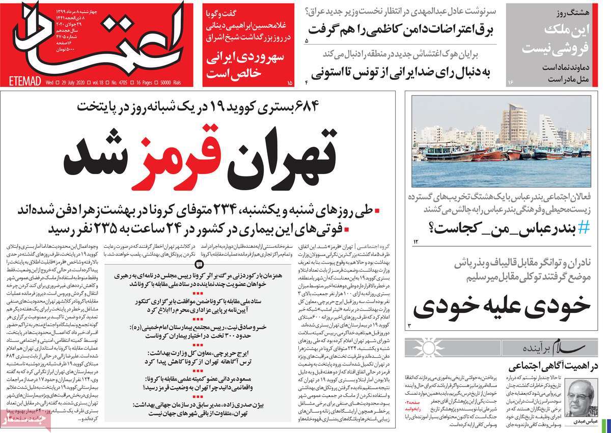 صفحه نخست روزنامه‌های چهارشنبه 8 مردادماه