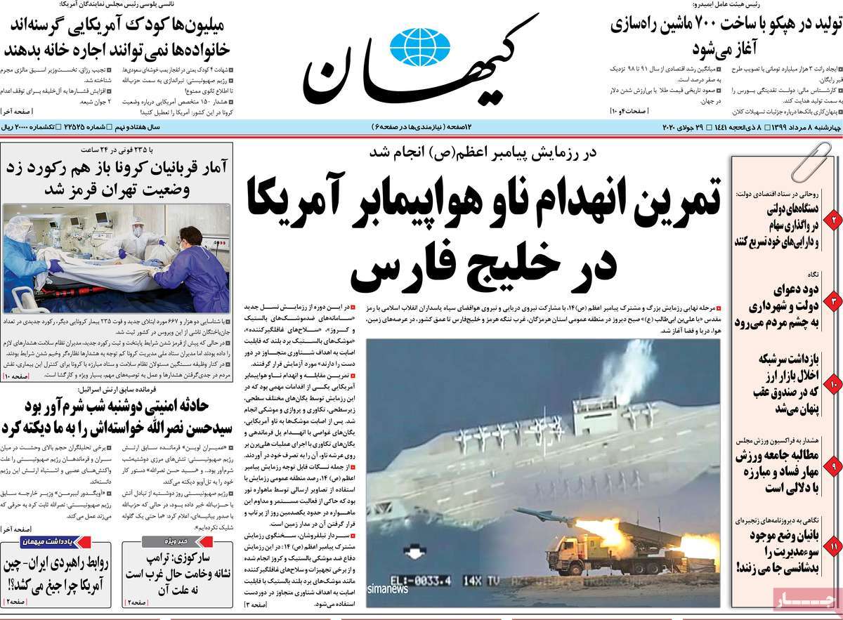 صفحه نخست روزنامه‌های چهارشنبه 8 مردادماه