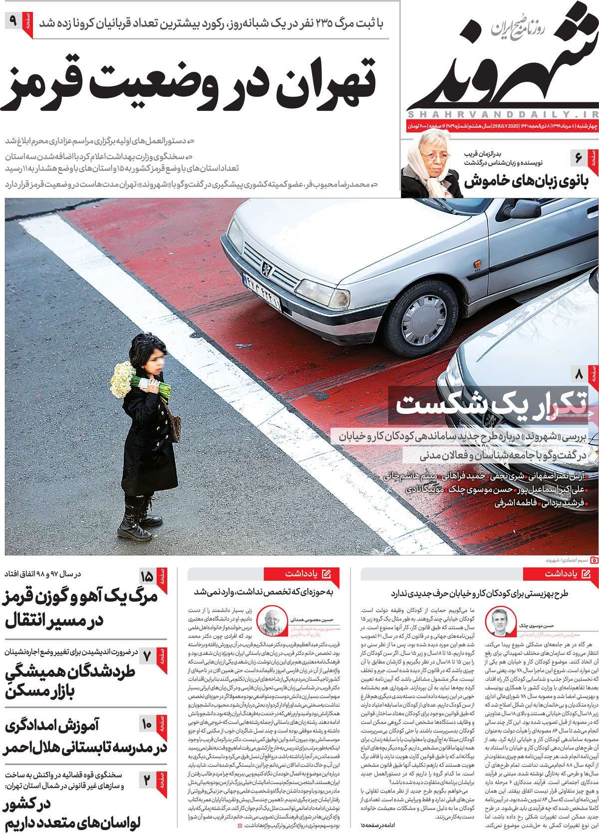 صفحه نخست روزنامه‌های چهارشنبه 8 مردادماه