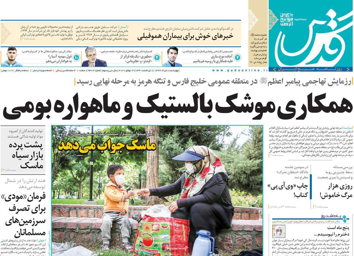 صفحه نخست روزنامه‌های چهارشنبه 8 مردادماه