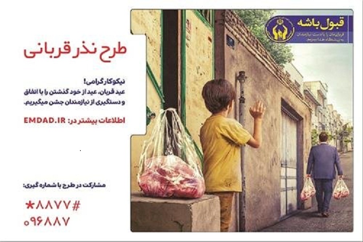 برپایی۲۰۰ پایگاه کمیته امداد برای جمع&zwnj;آوری نذورات قربانی مردم کهگیلویه&zwnj;وبویراحمد