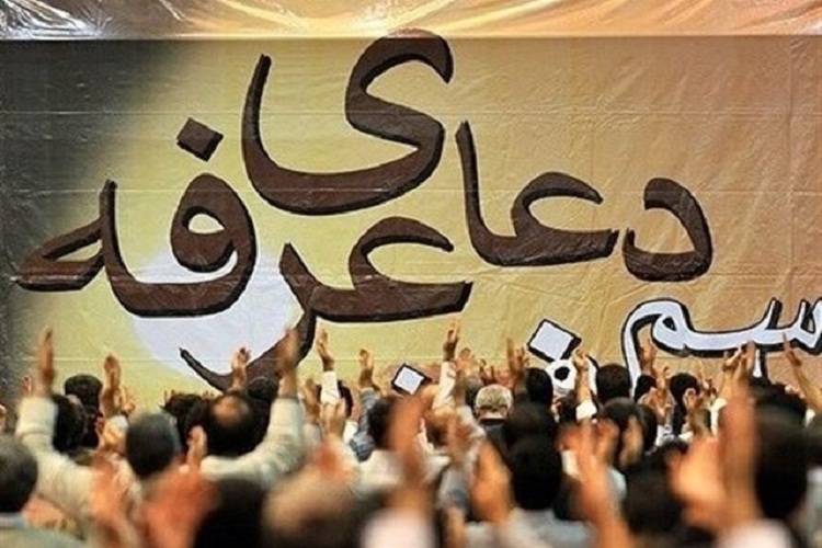 برگزاری دعای عرفه در یاسوج