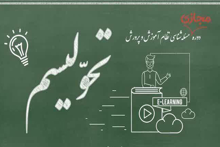 دوره مجازی &laquo;تحوّلیسم&raquo; در یزد برگزار می&zwnj;شود