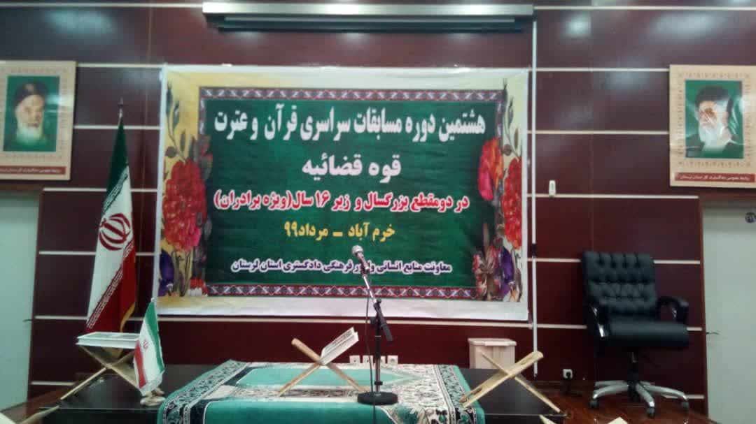منتخبان مسابقات شفاهی قرآن دادگستری لرستان معرفی شدند
